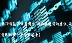 以下是一个针对“以太坊
