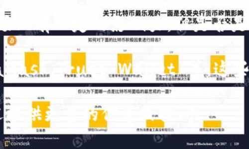 Tokenim 是一个数字钱包，专注于加密货币和区块链技术。虽然它在市场上有一定的影响力，但是否是“最大”的钱包取决于多种因素，如用户数量、支持的资产类型、交易量等。

在加密货币钱包的领域，常见的大型钱包包括 Coinbase Wallet、MetaMask、Trust Wallet 等。这些钱包各有其特点和优势，例如用户友好性、安全性和支持的币种。

若您有兴趣了解 Tokenim 的具体功能、优势和在用户心中的地位，欢迎提供更多的信息或提问！