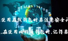 比特币的官方钱包并没有