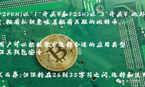 比特币钱包地址通常由26到35个字母和数字组成，长度为34位。在技术上，比特币钱包地址是通过哈希算法及编码方式生成的，通常以数字