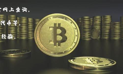 在加密货币的世界中，通常会有一些特定的钱包可以支持某些币种，而“屎币”通常是指那些没有太多实际应用价值或者是快速创建的低质项目。Tokenim钱包作为一个相对较新的数字钱包，它的支持币种可能有限。为了确定Tokenim钱包是否能够存储某种特定的币种，你可以参考以下几个步骤：

1. **查看官方支持的币种列表**：大多数数字钱包都有官方网站，上面会列出支持的币种和资产。你可以到Tokenim钱包的官网上查询。

2. **钱包的特点与功能**：了解Tokenim钱包的特点，看看它是否支持多种币种的存储，以及是否支持自定义代币或ERC-20代币等。

3. **社区与用户反馈**：在社交媒体或者相关的加密货币社区中寻找其他用户的反馈，他们或许已经尝试过存储类似币种的经验。

4. **安全性考量**：即使某个钱包支持特定币种，也要考虑它的安全性，确保你的资产不会受到损失或黑客攻击。

如果你手中有“屎币”，建议在存储前确认使用的钱包的安全性和功能，以避免不必要的风险。