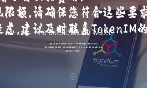 要将TokenIM中的资金提现为现金，通常可以遵循以下步骤。请注意，具体步骤可能因平台和国家而异，以下是一般流程的概述：

1. **确认账户状态**：
   - 确保您的TokenIM账户已完成身份验证，并且没有任何限制。

2. **选择合适的提现方式**：
   - TokenIM可能支持多种提现方式，例如银行转账、PayPal、虚拟货币提现等。选择您最方便的提现方式。

3. **账户链接**：
   - 如果选择银行转账，您需要将您的银行账户链接到TokenIM账户。这通常需要您输入银行账户信息并进行验证。

4. **发起提现请求**：
   - 登录TokenIM账户，进入“提现”或“资金管理”页面，选择您的提现金额和方式，提交提现请求。

5. **确认和等待处理**：
   - 提交请求后，系统可能会要求您进行确认。请务必检查提现信息的准确性。提交后，您可能需要等待几小时或几天才能处理完成。

6. **查看提现状态**：
   - 您可以在交易记录或资金管理页面查看提现状态。

7. **接收资金**：
   - 一旦提现成功，资金将转入您选择的账户中（如银行账户或其他方式）。

### 注意事项：
- **手续费**：提现可能会收取一定的手续费，请提前了解相关费用。
- **提现限额**：不同方式可能会有最低和最高提现限额，请确保您符合这些要求。
- **帮助与支持**：如果在提现过程中遇到问题或疑虑，建议及时联系TokenIM的客户支持。

希望以上信息能帮助您顺利将资金提现为现金！