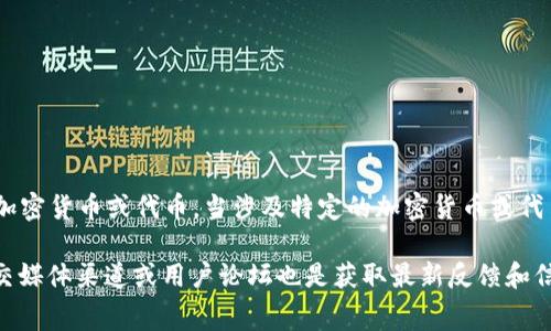 截至我最后的信息更新，TokenIM 是一个提供加密货币钱包和相关服务的平台，而“pig”通常指的是一种加密货币或代币。当涉及特定的加密货币或代币支持时，最好的做法是直接查阅 TokenIM 的官方网站或相关的支持文档，以获取最新和最准确的信息。

如果你有特定的“pig”代币名称或相关项目，可以进一步了解 TokenIM 是否支持该代币。同时，查看其社交媒体渠道或用户论坛也是获取最新反馈和信息的好方法。
