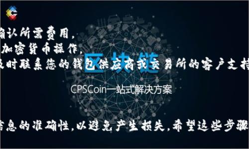 为了提取tokenimEOS代币，您可以按照以下步骤进行操作。请根据您的具体钱包或交易所提供的功能进行适当调整。这是一个一般性的指南。

### 第一步：打开您的钱包或交易所账号

1. **登录您的账号**：
   打开您的加密货币钱包或登录您使用的交易所账号。

### 第二步：找到EOS代币

1. **查看资产**：
   在您的钱包或交易所界面中，找到“资产”或“余额”选项。
2. **选择EOS代币**：
   在资产列表中查找并点击“EOS”或相关的tokenimEOS代币。

### 第三步：发起提币

1. **选择提币选项**：
   在EOS代币的详细页面上，寻找“提币”或“提现”按钮，点击进入提币页面。
2. **输入提币地址**：
   您需要提供接收地址，这通常是您希望将代币转移到的另一个钱包的地址。请确保您仔细核对地址，以避免资产损失。
3. **输入提币数量**：
   输入您希望提取的tokenimEOS代币数量。

### 第四步：确认提币

1. **检查交易信息**：
   仔细检查您输入的提现地址和数量。通常，建议在提币前先进行少量转账测试以确保地址无误。
2. **确认提币**：
   点击“确认”或“提交”按钮。此时，一般会出现二次确认步骤，比如发送验证码到您的手机或邮箱。

### 第五步：等待确认

1. **耐心等待**：
   提币请求会被处理，您可以在交易记录中查看状态。通常需要几分钟到几小时不等，具体取决于网络状态及钱包或交易所的处理速度。

### 第六步：确认到账

1. **检查接收钱包**：
   登录您提币的目标钱包，检查是否已收到转账的tokenimEOS。

### 注意事项

- **矿工费**：在提币时可能会涉及矿工费，请确认所需费用。
- **安全性**：确保您在安全的网络环境下进行加密货币操作。
- **技术支持**：如果在提币过程中遇到问题，及时联系您的钱包供应商或交易所的客户支持。

### 总结

提币过程相对简便，但需要小心谨慎，确保所有信息的准确性，以避免产生损失。希望这些步骤能帮助您顺利提取tokenimEOS代币。