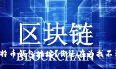如何快速生成比特币钱包