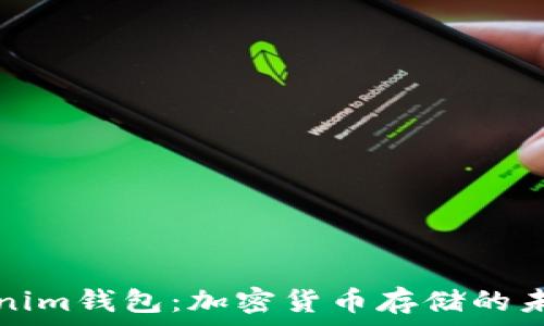   
解密Tokenim钱包：加密货币存储的未来与挑战