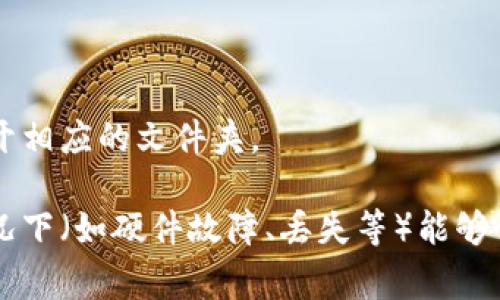 在macOS系统中，比特币钱包的默认数据存储位置通常与您使用的钱包软件有关。以下是在mac上常见比特币钱包的数据存储位置：

1. **Bitcoin Core**: 如果您使用的是Bitcoin Core钱包，数据通常存储在以下路径：
   ```
   ~/Library/Application Support/Bitcoin/
   ```
   这个文件夹内包含了区块链数据、钱包文件（wallet.dat）以及配置文件。

2. **Electrum**: 如果您使用Electrum钱包，它的数据存储路径一般是：
   ```
   ~/Library/Application Support/Electrum/
   ```
   这里存储着您的Electrum钱包文件和相关数据。

3. **其他钱包**: 不同的钱包软件可能有不同的默认存储位置。如果您在使用其他比特币钱包，可以查看该钱包的官方文档或帮助信息，以确认数据存储路径。

### 如何找到这些路径

您可以通过以下步骤快速找到这些路径：

1. 打开“访达”（Finder）。
2. 在菜单栏中，点击“前往”，然后选择“前往文件夹”。
3. 将上述路径复制并粘贴到弹出的窗口中，点击“前往”即可打开相应的文件夹。

请注意，按时备份钱包数据是非常重要的，以确保在一些不测情况下（如硬件故障、丢失等）能够恢复钱包。