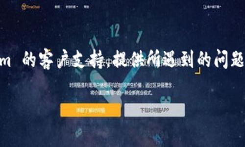 如果您遇到 Tokenim 无法使用的问题，可以尝试以下几种方法来解决：

1. **检查网络连接**：
   - 确保您的设备连接到互联网。尝试访问其他网站或应用来确认网络是否正常。

2. **清除缓存和Cookies**：
   - 有时，浏览器的缓存和 Cookies 会导致功能异常。支持绝大多数浏览器的设置里都可以找到“清除浏览数据”或“清除缓存”的选项。

3. **更新浏览器或应用**：
   - 确保您使用的浏览器或 Tokenim 的应用是最新版本。有时候，旧版本可能存在兼容性问题。

4. **尝试其他设备或浏览器**：
   - 如果在某个设备上无法使用，尝试在其他设备或使用不同的浏览器登录 Tokenim。

5. **关闭扩展程序**：
   - 有些浏览器扩展程序可能会干扰 Tokenim。尝试禁用这些扩展程序，然后重新加载页面。

6. **重启设备**：
   - 有时，重启设备可以解决临时的技术问题。

7. **检查服务器状态**：
   - 查看 Tokenim 的官方网站或社交媒体，看是否有维护或服务器问题的公告。

8. **联系支持团队**：
   - 如果以上方法都无效，可以尝试联系 Tokenim 的客户支持。提供所遇到的问题的详细描述，他们可能会给出更进一步的帮助。

希望这些步骤能帮助您解决问题！