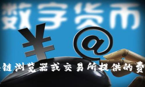 关于Tokenim矿工费的具体变化时间，通常受多种因素的影响，包括网络交易量、区块链的拥堵情况以及市场供求。矿工费是指在进行区块链交易时，用户支付给矿工的费用，以激励矿工处理和确认他们的交易。当区块链网络较为繁忙时，矿工费用通常会上涨；而在网络较为空闲时，矿工费用则可能会下降。

为了了解Tokenim矿工费何时较为便宜，用户可以考虑以下几点：

1. **网络负载**：监测区块链的交易量，当网络相对较闲时，矿工费用通常较低。
2. **交易高峰期**：避开节假日、重大活动或市场行情波动的时期，这些时候通常交易量会增加，导致费用上升。
3. **市场动态**：关注市场新闻，尤其是与Tokenim项目相关的新闻，比如新功能发布或社区活动等，这些可能会影响交易的活跃度。

总之，通过适时观察市场动态和网络状况，用户可以选择在矿工费较低时进行交易。如果需要实时了解矿工费用的情况，可以借助相关区块链浏览器或交易所提供的费用分析工具。