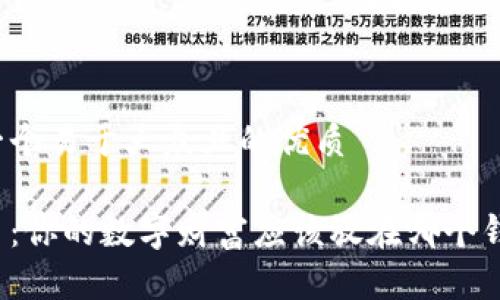 思考一个易于大众且的优质

比特币：你的数字财富应该放在哪个钱包中？