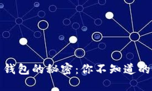 解锁苹果比特币钱包的秘密：你不知道的使用技巧与策略