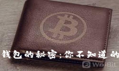 解锁苹果比特币钱包的秘密：你不知道的使用技巧与策略
