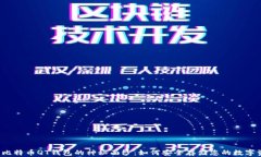 揭开比特币QT钱包的神秘面