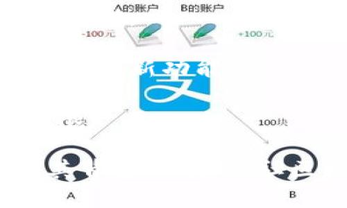 Tokenim代币是一种基于区块链技术的数字资产，可能与特定项目、平台或生态系统相关联。代币在不同的区块链项目中具有不同的功能和用途，它们可以代表资产、使用权或其他特定的价值。

### Tokenim代币的特点

1. **区块链基础**：Tokenim代币通常是在区块链上发行的，可以利用区块链的去中心化和透明特点。
   
2. **多功能性**：代币可以用于多种用途，如支付、奖励、投票、资产管理等。具体功能取决于发行该代币的项目的设计。

3. **智能合约**：许多Tokenim代币是基于智能合约创建的，智能合约是一种自动执行的合约，其条款直接写入代码中，从而使交易更为高效和安全。

4. **流动性**：Tokenim代币通常在各大交易所上市，可以在这些平台上进行交易，从而提供流动性。

5. **价值波动**：与其他数字货币一样，Tokenim代币的价值通常会受到市场供需的影响，可能会经历剧烈的价格波动。

### Tokenim代币的应用

1. **支付方式**：一些Tokenim代币可以作为商品或服务的支付方式，用户可以使用代币进行购买。

2. **奖励机制**：某些平台可以使用代币作为用户参与活动、贡献内容或推荐新用户的奖励。

3. **治理参与**：许多项目允许代币持有者参与治理决策，比如投票选择项目的未来方向或新功能。

4. **访问权限**：一些Tokenim代币可以赋予持有者对某些平台、服务或内容的访问权限。

总体来说，Tokenim代币在数字经济中扮演着越来越重要的角色，其功能和价值取决于其背后的项目、社区及市场环境。