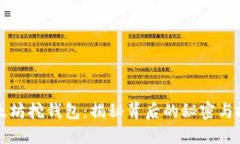 以太坊挖钱包：揭秘背后