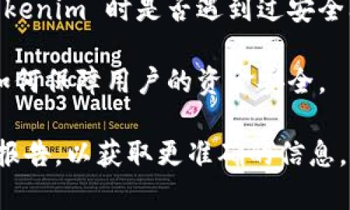 Tokenim 是一个区块链平台或相关服务，通常涉及加密资产和数字货币的管理。关于其安全性的问题，涉及多个方面：

1. **技术安全性**: 确保 Tokenim 使用先进的加密技术和安全协议，防止黑客攻击和数据泄露。检查他们是否有安全审计和定期的安全评估。

2. **用户教育**: 用户的安全意识也很重要，使用强密码、启用双重身份验证 (2FA) 等措施可以大大提高安全性。

3. **社区反馈**: 参考其他用户的评价和反馈，了解他们在使用 Tokenim 时是否遇到过安全问题。

4. **监管合规**: 了解 Tokenim 是否遵循当地的法律法规，以及如何保障用户的资金安全。

对于具体的安全性问题，最好查看相关的用户评论、专业评测和安全报告，以获取更准确的信息。同时，保持对加密市场的谨慎态度，谨防任何形式的欺诈和安全隐患。