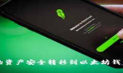 如何将波场钱包中的资产
