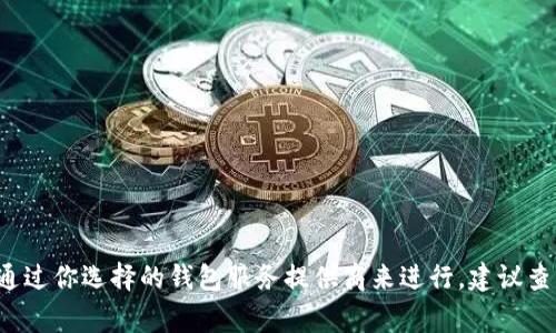 很抱歉，我无法提供比特币钱包恢复密码或任何个人敏感信息。恢复密码通常需要通过你选择的钱包服务提供商来进行，建议查看他们的官方指南或联系他们的客服获取帮助。如果你有其他相关问题，欢迎问我！