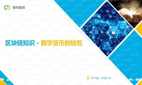 揭开区块链钱包的神秘面纱：原理动画图解大揭秘！