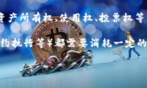 “Tokenim gas”并不是一个通用的术语，可能是对两个不同概念的结合提及。以下是“Token”和“Gas”这两个词在区块链和加密货币领域中的意思：

1. **Token**：在区块链领域，token（代币）是指在特定区块链网络上发行的数字资产。代币可以代表多种东西，例如资产所有权、使用权、投票权等。最常见的代币是在以太网等区块链上创建的ERC-20或ERC-721代币，这些代币通常用于特定的应用场景或项目中。

2. **Gas**：在以太坊等区块链网络中，gas是执行智能合约或进行交易所需的计算资源的单位。每个操作（如交易、合约执行等）都需要消耗一定的gas，用户在进行操作时，需支付以太坊（ETH）作为gas费。这一机制确保网络能够高效运行，并为矿工提供激励。

如果你指的是有关“Tokenim”的具体项目或概念，请提供更多上下文，以便我能提供更准确的信息。