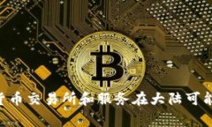 截至我最后的更新（2023年
