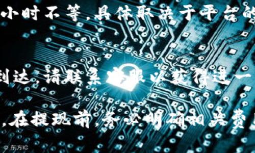 要提现Tokenim，您需要遵循以下步骤。确保您已在 Tokenim 上开通并完成了账户验证。请记住，具体的步骤可能会根据平台的更新而有所变化。以下是提现的基本流程：

### 1. 登录账户
首先，您需要登录到您的 Tokenim 账户。确保使用正确的用户名和密码。

### 2. 进入钱包页面
在登录后，您会看到账户仪表盘。找到并点击“钱包”或“资产”选项，这通常在页面的顶部菜单中。

### 3. 查看可用余额
在钱包页面上，您可以查看您的资产余额，包括 Tokenim 代币和其他加密货币。确认您有足够的余额来进行提现。

### 4. 选择提现选项
在钱包列表中，找到您想要提现的 Tokenim 代币，点击“提现”或“提取”按钮。此时，您可能需要输入提现金额。

### 5. 输入提现地址
在提现表单中，您需要输入一个有效的提现地址。确保您输入的地址是正确的，因为区块链交易是不可逆的。

### 6. 确认提现信息
在提交提现请求之前，请仔细检查所有信息，包括提现金额和地址。此外，某些平台可能会要求您在此时输入二次验证代码（例如，短信验证码或电子邮件验证码）。

### 7. 提交申请
确认无误后，提交申请。此时，您可能会收到关于提现请求的确认通知。

### 8. 等待处理
提现请求提交后，您需要等待平台处理。这一过程可能耗时，从几分钟到几个小时不等，具体取决于平台的处理速度和区块链的拥堵情况。

### 9. 检查资金到达
一旦处理完成，您可以在输入的提现地址中检查资金是否到账。如果资金未到达，请联系客服以获得进一步的帮助。

值得注意的是，Tokenim可能会根据提现金额和网络条件收取一定的手续费。在提现前，务必明确相关费用，以避免不必要的损失。同时，了解平台的提现规则和限额也是十分重要的。