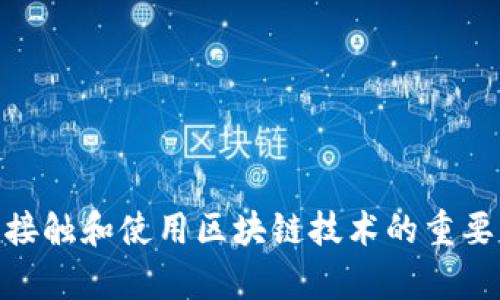 比特派（Bitpie）是一个区块链应用平台，主要作为加密钱包使用。它支持多种加密货币的存储、交易和管理，是用户接触和使用区块链技术的重要工具。因此，可以将比特派定义为主要用于管理区块链资产的加密钱包，同时它也提供与区块链相关的功能和服务。