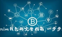 币提现到Tokenim钱包的完整