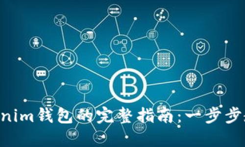 币提现到Tokenim钱包的完整指南：一步步教你轻松实现！