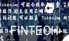 充钱到 Tokenim 的步骤可能