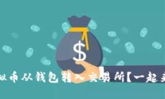 如何安全、快速地将虚拟