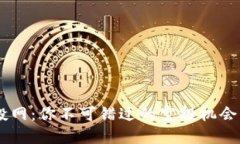 Tokenim钱包空投网：你不可