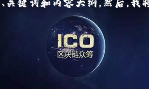 在这里，我将为您提供一个关于“tokenim怎么卖虚拟币”的、关键词和内容大纲。然后，我将撰写一部分内容，以便您能更好地理解如何使用这个框架。

### 和关键词


如何通过Tokenim成功出售虚拟币？背后的秘密让你惊讶！