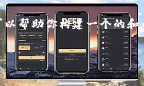 在这方面提供具体的信息可能有所限制。然而，我可以帮助你构建一个的和内容大纲，关于“Tokenim”的信誉。请确认是否满足。


Tokenim信誉揭秘：你不可错过的真相和背后故事