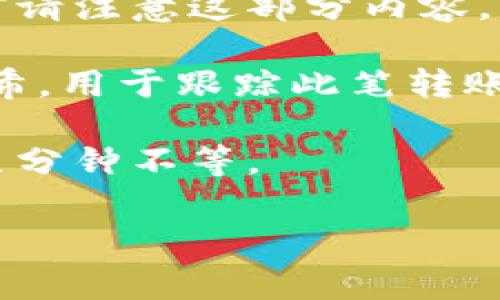 是的，100 USDT（泰达币）可以通过加密货币钱包进行转账。USDT是一种广泛使用的稳定币，通常在各大交易所和钱包间流通。以下是关于如何使用钱包转账100 USDT的简单步骤：

1. **选择合适的钱包**：首先，需要确保你有一个支持USDT的加密货币钱包。例如，可以选择硬件钱包、软件钱包，或者交易所提供的钱包。

2. **获取收款地址**：在钱包中找到接收（收款）功能，获取你要转账的钱包地址。这通常是一串字母和数字的组合。

3. **输入转账金额**：在你发送的USDT钱包界面，选择“发送”或“转账”功能，输入要转账的金额（100 USDT）。

4. **确认费用**：一些钱包在转账时会收取少量的交易费用，所以在确认转账前请注意这部分内容。

5. **完成转账**：确认所有信息无误后，执行转账操作。通常会生成一个交易哈希，用于跟踪此笔转账。

6. **等待确认**：大多数加密货币网络会对交易进行确认，等待时间从几秒到几分钟不等。

如需更具体的操作指南或有疑问，请告知。