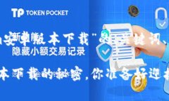以下是针对“Tokenim安卓版
