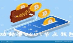 如何在几步之内成功部署