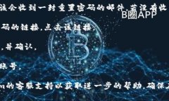 如果您忘记了Tokenim的密码