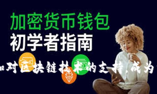Tokenim 是一家专注于数字货币钱包和区块链技术的公司。它的总部位于新加坡。新加坡因其良好的监管环境和对区块链技术的支持，成为许多区块链和数字货币公司的聚集地。因此，Tokenim 作为数字币钱包的提供商，选择在新加坡设立其业务基础。