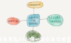 探索虚拟币热钱包APP：哪