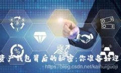 区块链数字资产钱包背后