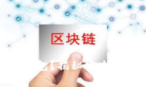 如何申请区块链冷钱包？揭秘安全数字资产的秘密之旅