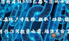 购买币安币（BNB）通常有