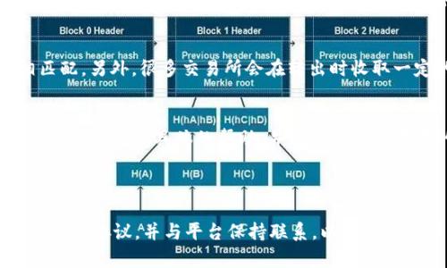 如果您无法将您在 Tokenim 上的加密资产（如 USDT）转出，可能存在多种原因。以下是一些可能的解决方案和建议，您可以逐步检查并尝试解决问题。

### 可能原因及解决方案

1. 检查交易所平台状态
首先，您可以访问 Tokenim 的官方网站或社交媒体账号，查看是否有关于系统维护或故障的公告。交易所有时会进行系统维护，这可能导致用户暂时无法进行转出操作。

2. 确保账户安全性
如果您的账户存在安全风险，交易所可能会限制您的账户活动。检查您的邮箱，确认是否有来自 Tokenim 的安全警告或验证请求。如果您发现可疑活动，请尽快联系客户支持。

3. 确认资金状态
检查您的账户余额，确保您有足够的资金进行转出。此外，某些加密资产可能需要满足特定的交易限制或解锁条件。在此情况下，您需要确认资产是否可以被转出。

4. 检查网络和交易费用
确保您选择的网络（例如，ERC20 或 TRC20）与您要转出的资产相匹配。另外，很多交易所会在转出时收取一定的交易费用，如果您的余额不足以覆盖这些费用，转出也会失败。

5. 联系客服
如果以上步骤无法解决问题，请联系 Tokenim 的客户支持。他们可以为您提供具体的帮助，并解答您可能存在的任何疑问。

### 结语

在处理加密资产时，保持冷静和耐心是非常重要的。确保您遵循所有安全协议，并与平台保持联系，以防止不必要的损失。希望您能顺利解决您的问题！