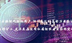 在加密货币和区块链领域