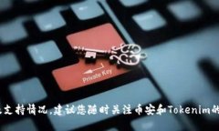 关于币安（Binance）是否可
