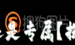 虚拟币钱包：通用还是专