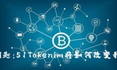 未来数字资产的钥匙：5
