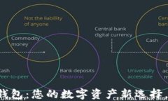探索区块链TB钱包：您的数