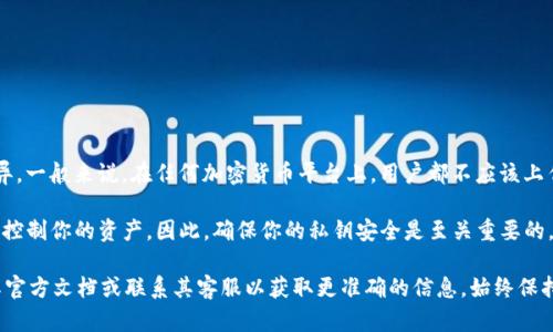 Tokenim 是一种加密货币服务或平台，但具体情况可能因不同的项目而异。一般来说，在任何加密货币平台上，用户都不应该上传自己的私钥或敏感信息，因为这可能会导致资产的安全性受到威胁。

在加密货币领域，私钥就像是访问你财产的钥匙，一旦泄露，任何人都可以控制你的资产。因此，确保你的私钥安全是至关重要的，避免在不可信的平台上进行操作。

如果你对某一具体平台如 Tokenim 的安全性或操作有疑问，建议查阅其官方文档或联系其客服以获取更准确的信息。始终保持警惕，确保你在进行任何交易或使用任何服务时都采取必要的安全措施。